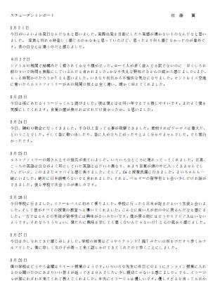 Tsubasa's Student Report in August